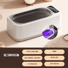 PYHO 가정용 초음파 세척기 안경 장신구 시계 소형 세척기, 1개, 흰색