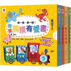 觸摸有聲書系列 (共四冊) 20個觸摸點 + 40種音效 農場動物/交通工具/可愛動物/恐龍世界, FunHouse, 寶寶觸摸有聲書-全4冊