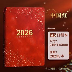 【台灣熱銷Top1】 【2026自律日程本】每日打卡計劃本 工作學習記事本 365頁一日一頁設計 高效規劃 禮物推薦, 1個, 2026日程本-楓葉紅【404頁】
