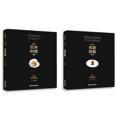 南門書局 世界名廚學院 日本料理 名廚西餐, 名廚西餐+日本料理