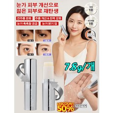 1+1 카페인 올나이트 리페어 아이 에센스 스틱 콜라겐 아이세럼 스틱//탄력 강화/눈가 촉촉함 공급, 7.8g, 2개, JOYLAUD*HOT SALE