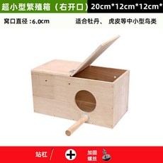 鸚鵡繁殖箱 進口鬆木 鸚鵡窩 巢箱 玄鳳 虎皮 牡丹鳥類專用, 1個, 號繁殖箱右開口【不含墊料】_4