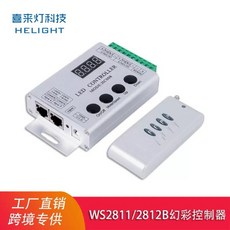 HELIGHT HC008 WS2811/2812B 幻彩控制器 遙控LED燈帶控制器