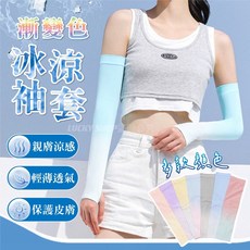 台灣出貨漸變色冰涼袖套 防曬袖套 涼感袖套 露指冰袖套 透氣護手套 防紫外線手袖套, (17)袖套-白, 1個