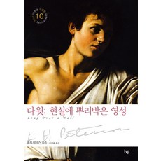 다윗: 현실에 뿌리박은 영성, 유진 피터슨, IVP
