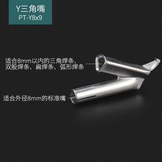 플라스틱 용접 건 노즐 y자형 구리 피크 스테이션 부품 레이저 용접기, 1개, Y형 삼각 8x9mm