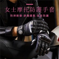 機車人身部品耐磨透氣觸屛慢回彈護具山羊皮女士專用機車手套, 黑白,S