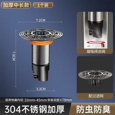 304不銹鋼地漏芯，磁吸閉合閥，附過濾網，適用33mm-45mm內徑, 1個, 7.8cm-斷層排水-不銹鋼管-防蟲防臭