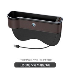 차량 틈새 수납함 틈새쿠션 운전석 수납 물컵 보관 시트, 모카브라운 [운전석 단품], 1개