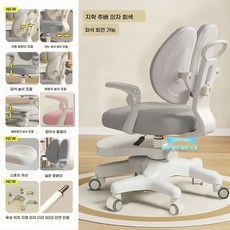 어린이 학습의자 높낮이조절 학생용 책상의자 바른자세 교정 등받이 의자 장시간 공부용, 스타 그레이 + 자동 후진 6성 그랩 의자 다리 + 회