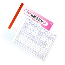 한생 고급형 세금계산서 5p 수기계산서