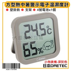DRETEC 方型熱中暑警示電子溫濕度計, 深灰色/O-443DBRPT, 1個
