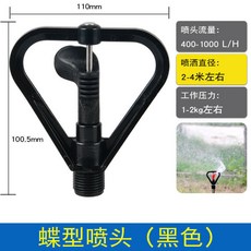 臺灣出貨 噴霧噴頭 360度 銅製 4分 可調式 草坪噴霧 閤金銅 不銹鋼 農用 農藥噴頭 高霧化噴嘴, 1個, 蝶型雨狀噴頭（黑色）