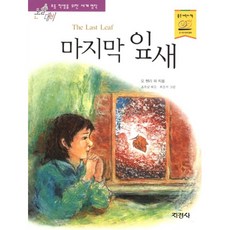 마지막 잎새