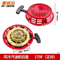 MAIKER 風冷發動機拉盤 186F-192F (反向), 1個, 170F汽油機拉盤