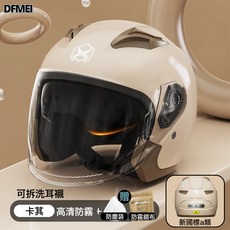 DFMEI A2摩托車頭盔男士冬季保暖電動車半盔女四季安盔, 1個, 3C認證【新國標A類】奶茶-高清雙鏡:參考詳情