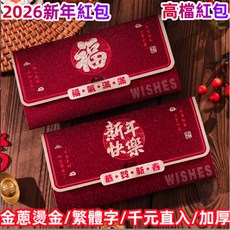 【熱銷Top1-限時下殺】【 台灣發貨】2026馬年橫版翻蓋紅包 新年創意利是封 金蔥工藝 繁體字紅包 千元直入 春, 1個