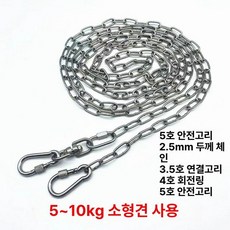 체인 쇠사슬 진돗개 체인대형견 스텐 목줄, 1개, 2.5mm 체인 5.0 10.0kg중소형견