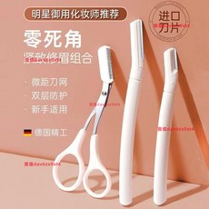 修眉刀女專用新款安全型2025新款微距網紋刮眉刀新手套裝修眉神器好用, 1個, 修眉刀短款1支,白色