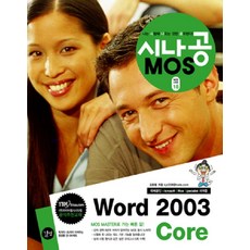 MOS WORD 2003 CORE, 길벗