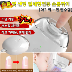 [아기와 노인 필수템] 손질 및 샌딩 일체형전동 손톱깎이 3in1 온가족 전동 손톱깎이 안전하고/ 편리함, [1]핑크 전동 손톱깎이(3단계& 조명)