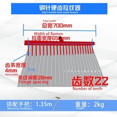 拾光優選好物 混凝土水泥路面軟齒拉紋器手動鋼片鋼針帶鋼雙頭馬路壓紋器刻紋機, 1個, 70型 鋼針拉紋器（硬齒）