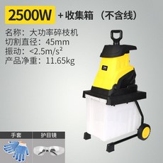 잔가지파쇄기 나무파쇄기 농업용 분쇄기 2500W 슈레더 목재절단기, 2500W 가지치기 기계+수집 상자