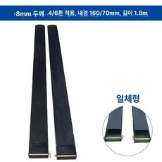 지게차 보조발 1-1.5톤 110x45x150cm, 1개, 기본 색상
