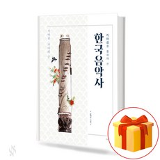 가야금을 통하여 본 한국 음악사 the history of Korean music 가야금 가야의 금 (가야금 연구)