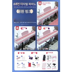 건반악기 디지털 전자피아노 후속 입문용, 1개, 핑크 / 초급자 추천 / 88키 전자피아노, 8.공식 기본구성 / 기프트팩 / X형 피아노스탠드