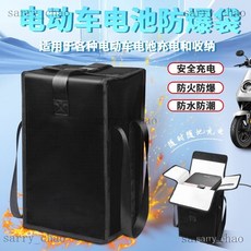 精選 電動車電池防火防爆收納袋 電瓶車鋰電池充電阻燃手提袋, 1個, 電動車電池防火防爆袋,升級款：20x20x29cm裏外防火防爆