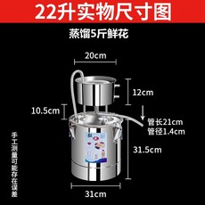 蒸餾器 釀酒機 蒸餾機 燒酒蒸酒器 釀酒設備 家庭用 純露機 小型釀酒器, 1個, 22升純露套餐（食品級加強版） 304不