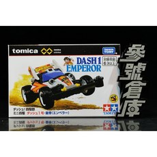 TAKARA TOMY TOMICA unlimited 衝鋒四驅郎 皇帝號, 1個