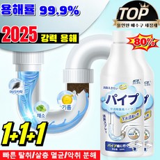 1+1+1【3초 만에 배관 소통】강력한 배관소통제 배수구 클리너 하수구 막힘 뚫기 세정제 오물크리너 /용해률 99.9%, 6개, 500ml