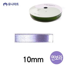 유니아트 리본 공단 롤 폭 10mm 연보라