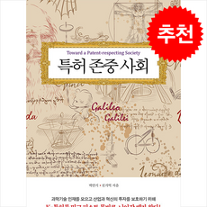 특허 존중 사회 + 쁘띠수첩 증정, 백만기, 타커스