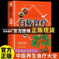 西柚書吧 全套2冊 百病食療大全書 彩圖 中醫養生食譜 家庭食療 營養健康百科 女性食補