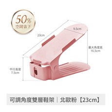 可調節雙層收納鞋架 灰色 23cm, 1個, 可調角度雙層鞋架 北歐粉 23cm