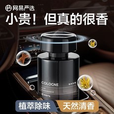 網易嚴選 大容量 香氛 車載香薰 散香器 汽車香水 擺件 淨化空氣, 月下桂影1瓶（蜜韻馥郁桂花香）,真正除臭非掩蓋（天然植萃配方）, 1個