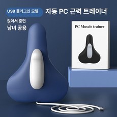 남녀공용 괄약근 케겔 내전근 코어 골반저근 자동 고주파 운동기구, 기본 색상, 블루 유선