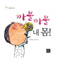 까불까불 내 몸