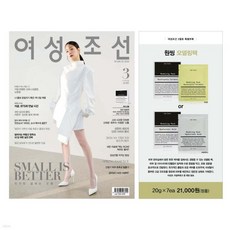 여성조선 B형 (여성월간) : 3월 [2026]