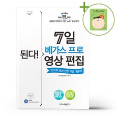 된다 7일 베가스 프로 영상 편집 + (헬로든든 떡메모지 증정)