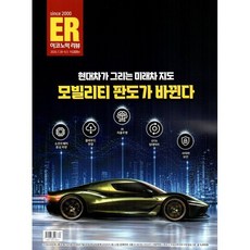 이코노믹 리뷰 ER (주간) : 1325호 [2026] : 2026.7.30~8.5, (주)이코노믹리뷰, 이코노믹 리뷰 편집부