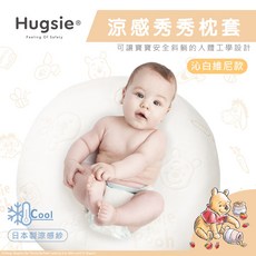 Hugsie 寶寶涼感秀秀枕套-維尼款[枕套單售]【金寶貝】, 沁白