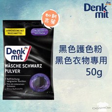 Denk mit 黑色護色粉 黑色衣物專用 50g, 1個