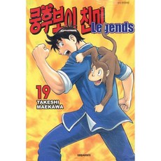 쿵후보이 친미 레전드 19