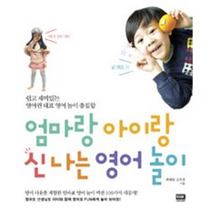 Duaenbikeontencheu 與媽媽和孩子一起玩的開心英文遊戲：簡單又有趣的英語圈代表性英文遊戲總集