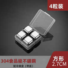 HYLSS 304速冻不鏽鋼冰塊食品级鐵金属冰粒威士忌啤酒紅酒冰镇, 1個, 四粒装盒装:如图所示（6760）