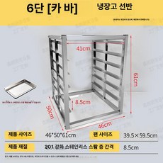 kururu 업소용냉장고상부선반 업소용냉장고선반고리, 1단, 6칸 보강형 61cm [모서리 클립]